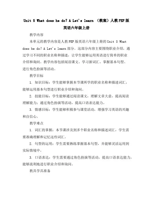 Unit5Whatdoeshedo？ALet'slearn(教案)人教PEP版英语六年级上册