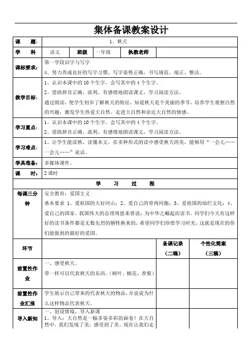 部编版一上《秋天》优质教学设计