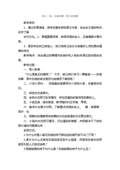 寓言二则：东施效颦、楚王好细腰