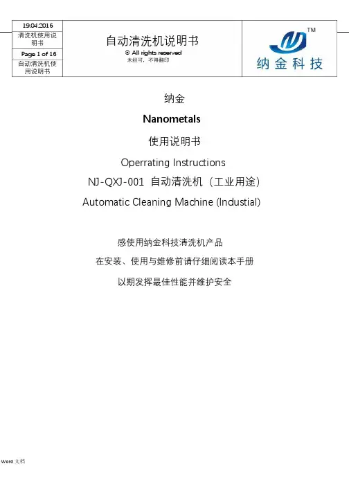 清洗机使用说明书(最终版)_pdf