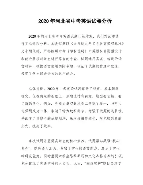 2020年河北省中考英语试卷分析