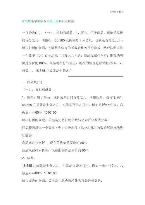 青岛版小学数学6年级下册知识点精编