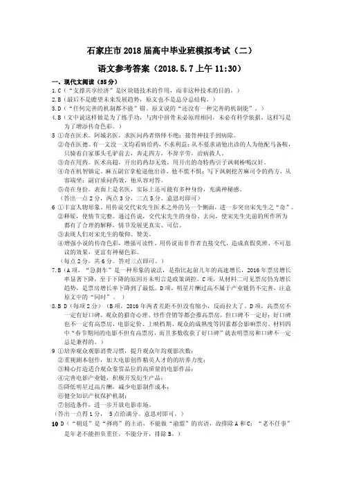 2018届石家庄高三二模考试语文参考答案