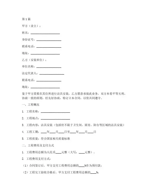 洁具安装合同协议书范本(3篇)