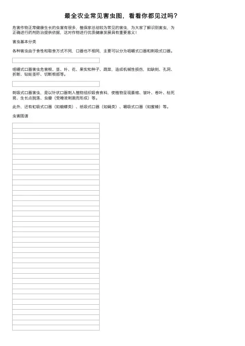 最全农业常见害虫图，看看你都见过吗？