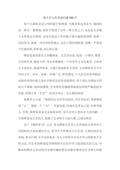 谈人生与艺术读后感500字