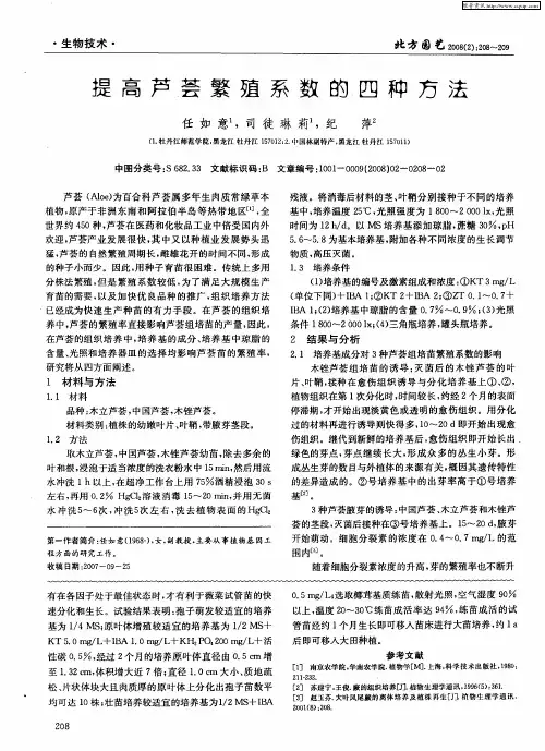 提高芦荟繁殖系数的四种方法