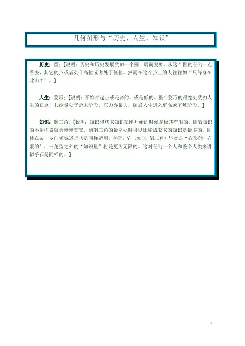 几何图形与“历史”“人生”“知识”