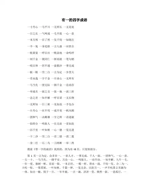有一的四字成语