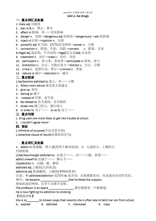 必修2-Module2-No-Drugs单元重难知识点总结