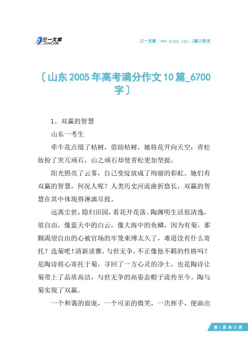 高三作文：山东2005年高考满分作文10篇_6700字