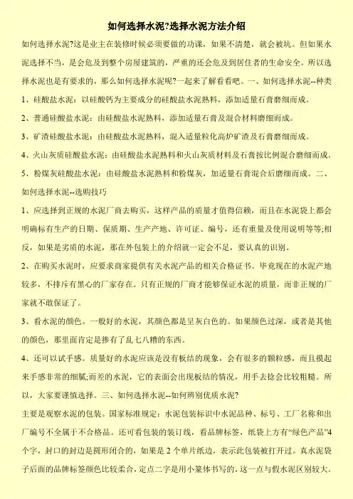 如何选择水泥-选择水泥方法介绍