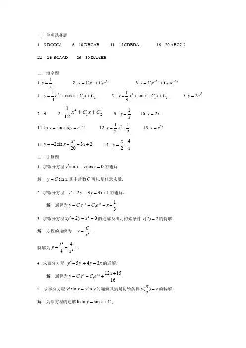 高等数学下第十章答案