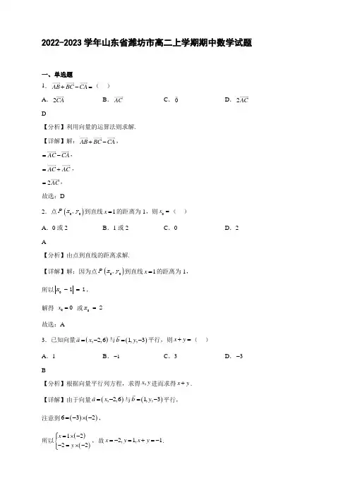 2022-2023学年山东省潍坊市高二年级上册学期期中数学试题【含答案】