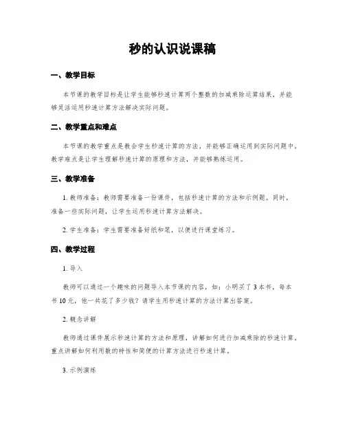 秒的认识说课稿