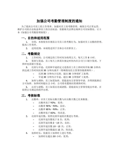 加强公司考勤管理制度的通知