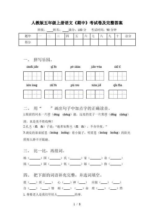 人教版五年级上册语文《期中》考试卷及完整答案