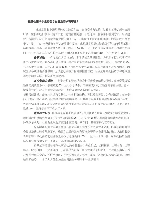 桩基检测报告主要包含内容及要求有哪些