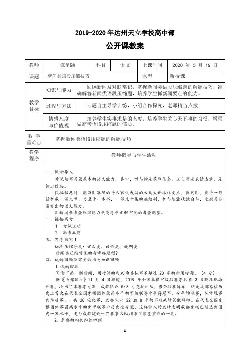 新闻类语段压缩技巧公开课教案