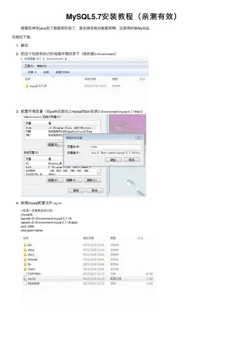 MySQL5.7安装教程（亲测有效）