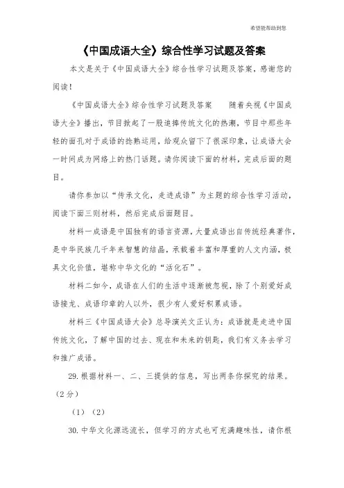 《中国成语大全》综合性学习试题及答案