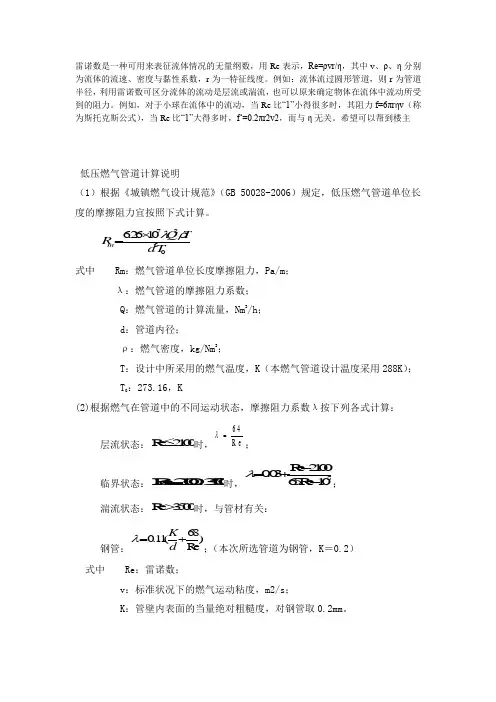 燃气计算