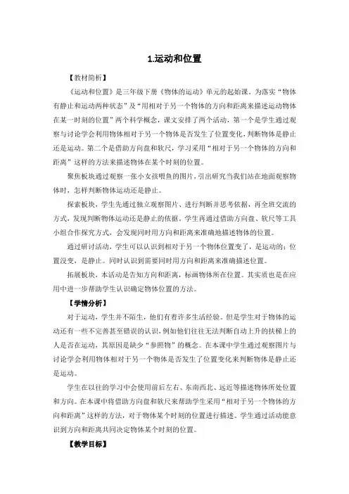 新教科版小学科学三年级下册全册教案(2022年春修订)