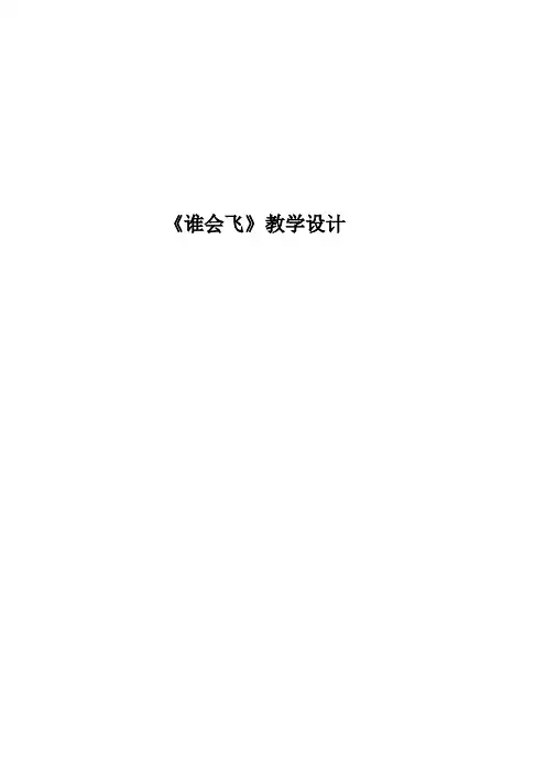 新人教版(部编)一年级语文上册《文  语文园地六  和大人一起读》优质课教案_20