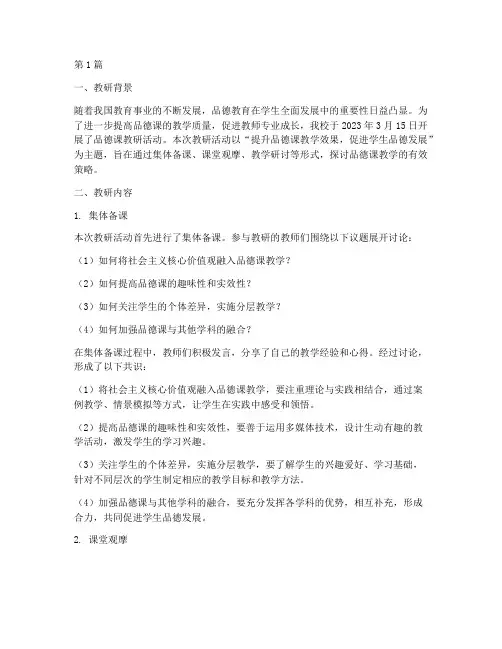 品德课教研记录(3篇)