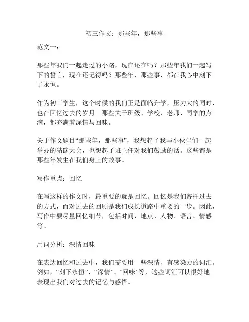 初三作文：那些年,那些事