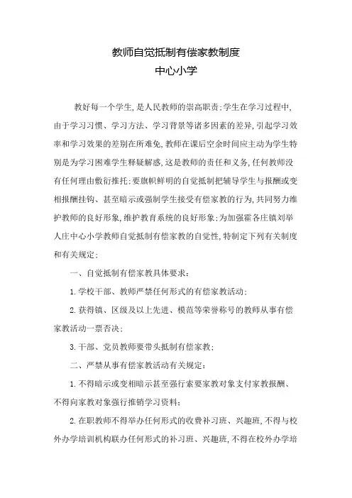 抵制有偿家教制度