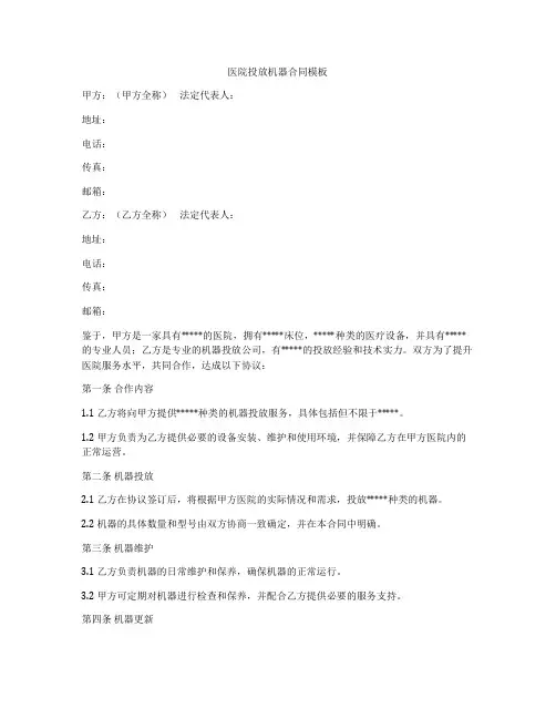 医院投放机器合同模板