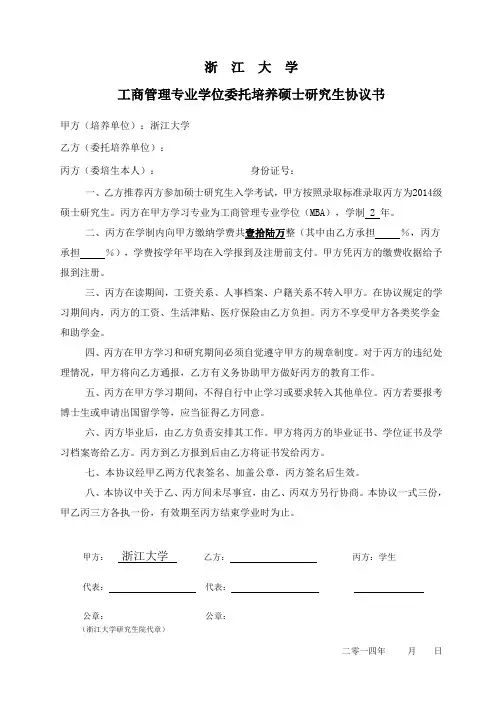 浙 江 大 学 - 浙江大学MBA教育中心