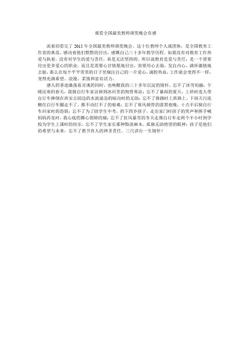 观看全国最美教师颁奖晚会有感