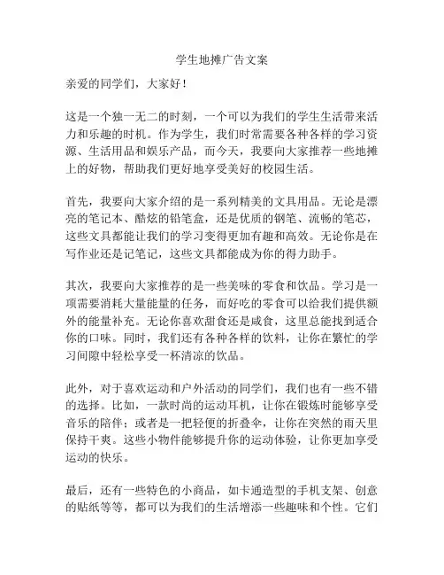 学生地摊广告文案