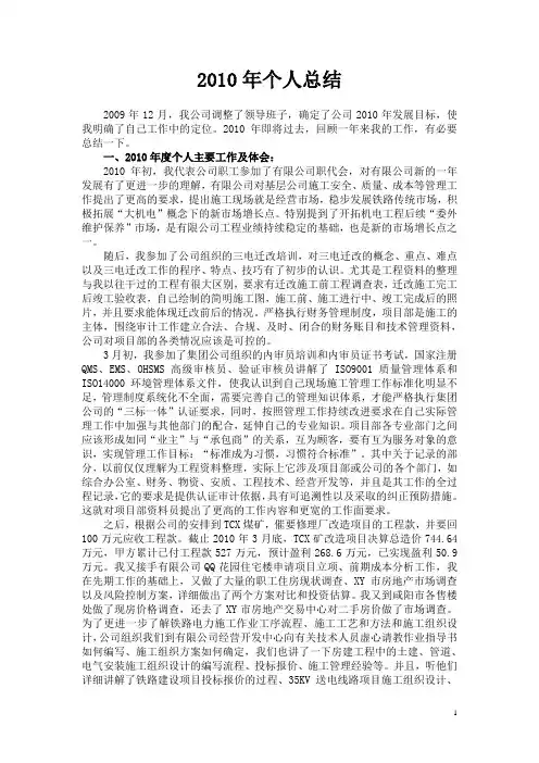 2010个人总结 - 复制