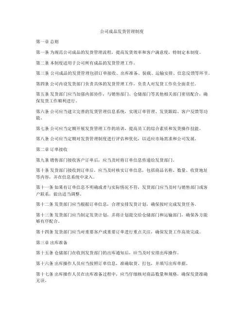 公司成品发货管理制度
