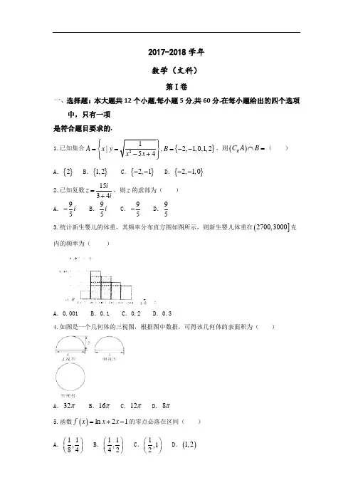 河南省新乡市2017-2018学年高三上学期第一次调研测试数学(文)试题 Word版含答案