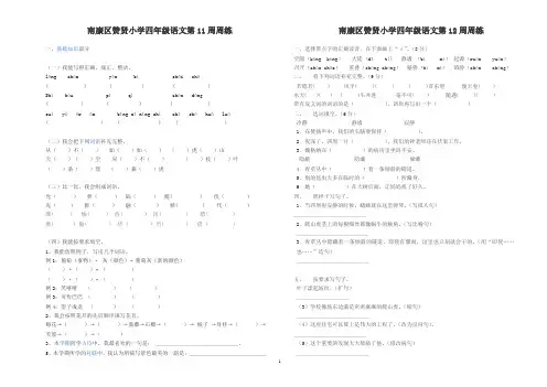 四年级上册语文11、12周周练练习题