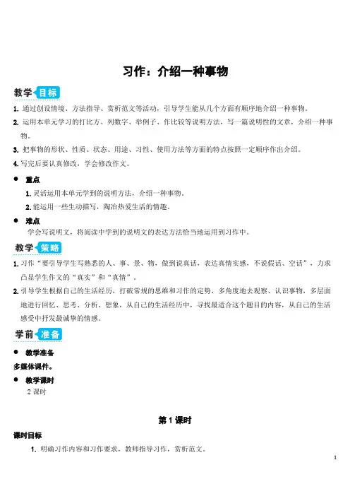 部编版五年级语文上册习作五：介绍一种事物(教案)