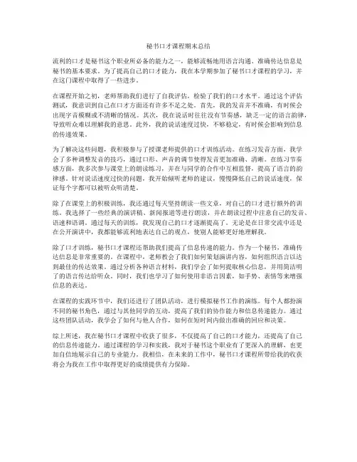 秘书口才课程期末总结