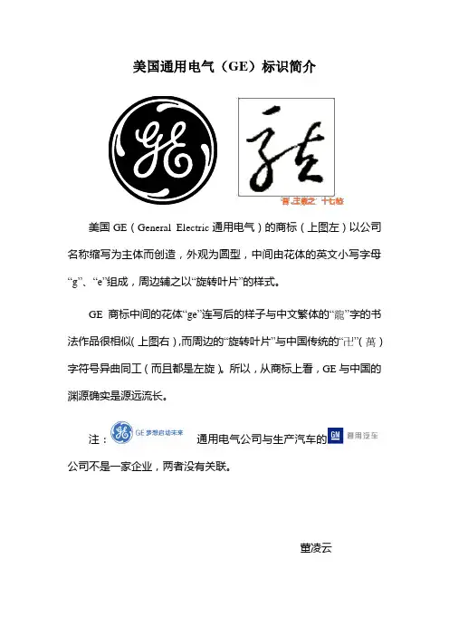 美国通用电气(GE)标识简介