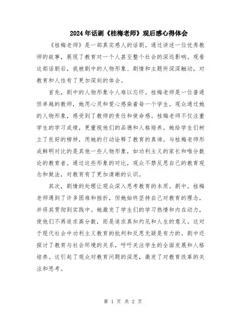 2024年话剧《桂梅老师》观后感心得体会