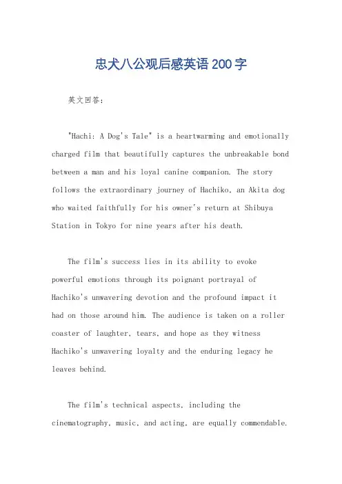 忠犬八公观后感英语200字