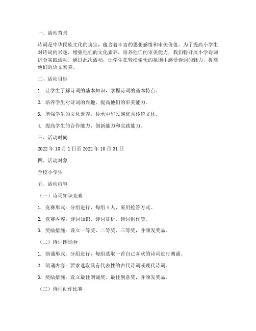 小学诗词综合实践活动
