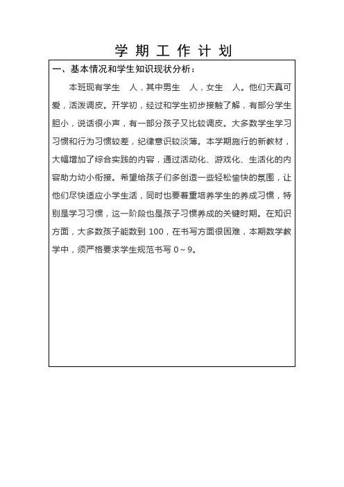 2024新苏教版一年级数学上册教学工作计划