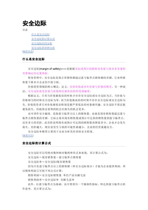 安全边际