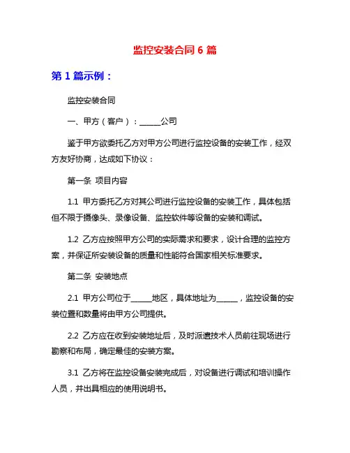 监控安装合同6篇