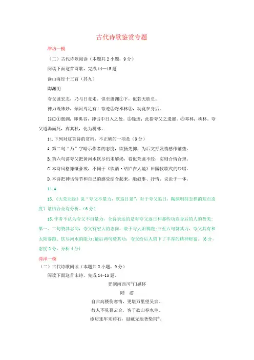 山东省2019届高三3月最新语文试卷精选汇编--古代诗歌鉴赏专题