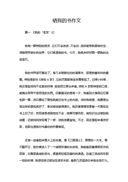 晒我的书作文